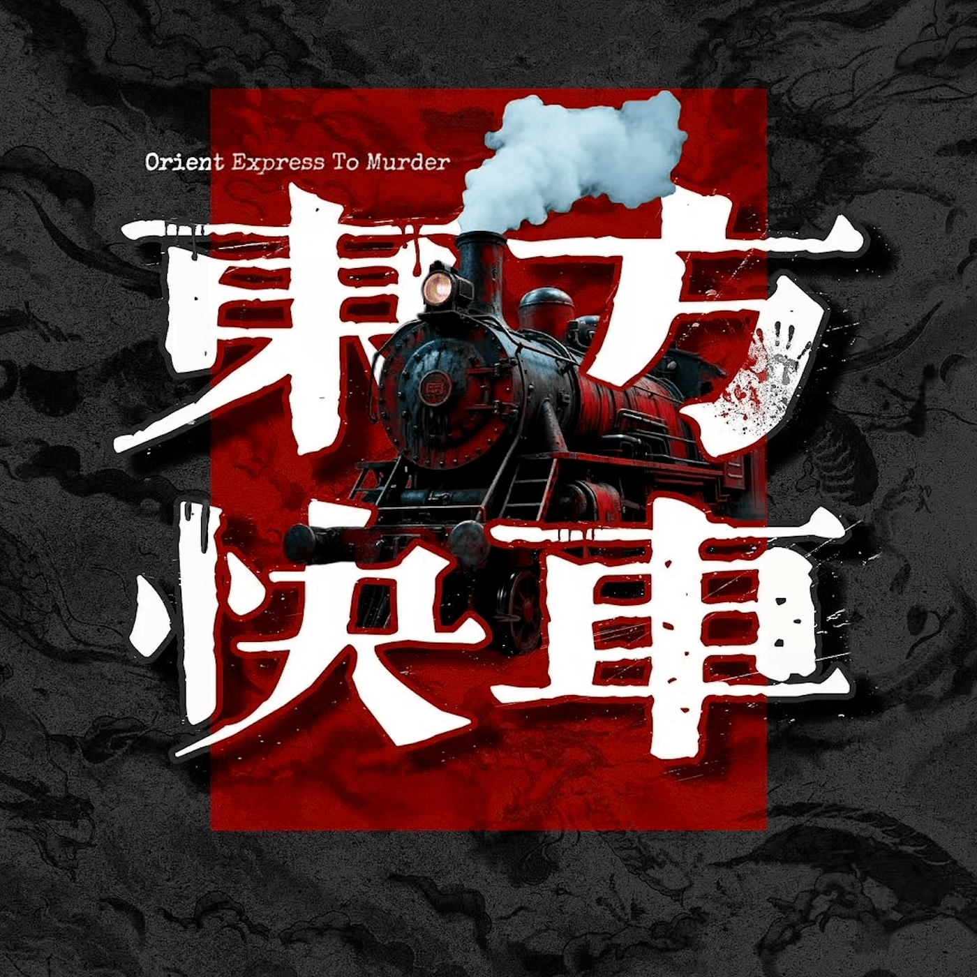 壹号娱乐-16.血染新衣：民国天津箱尸案